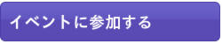 大使館との国際理解のイベント情報