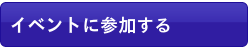 大使館との国際理解のイベント情報
